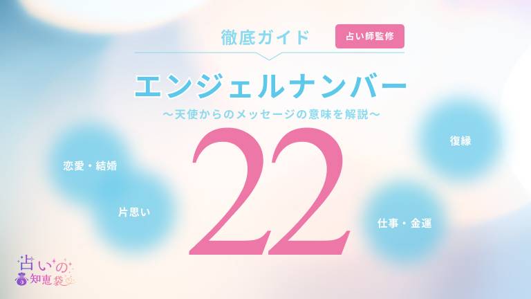 エンジェルナンバー22と復縁に関する記事の画像