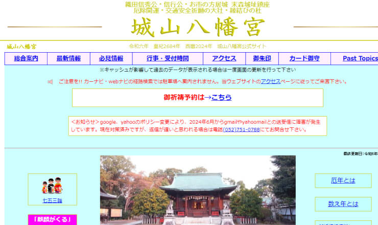 城山八幡宮のサイトTOP画像