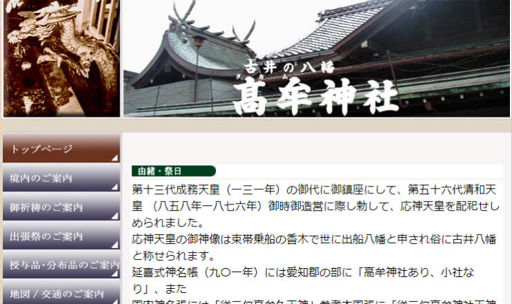 高牟神社のサイトTOP画像