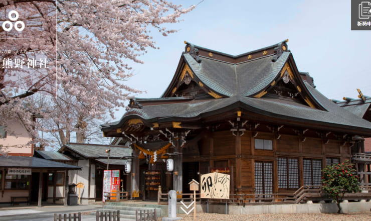 三皇熊野神社のサイトTOP画像