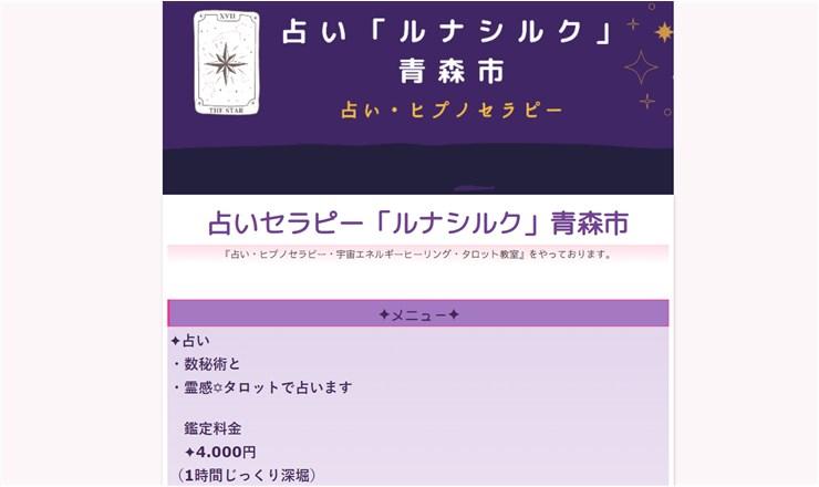 ルナシルクのサイトTOP画像