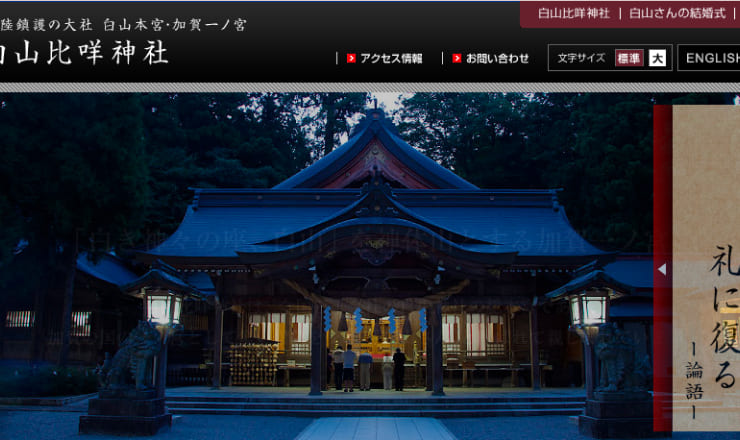 白山姫神社のサイトTOP画像