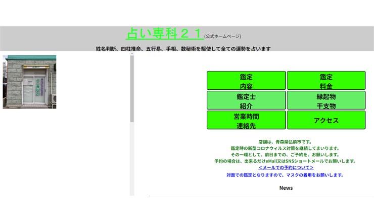 占い専科21のサイトTOP画像