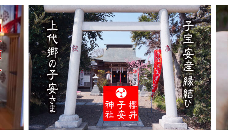 櫻井子安神社のサイトTOP画像