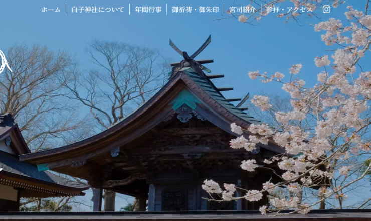 白子神社のサイトTOP画像