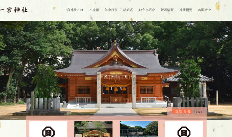 一宮神社のサイトTOP画像