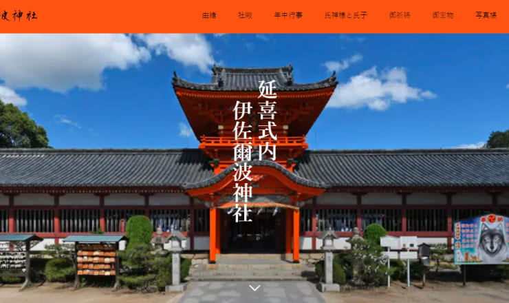 伊佐爾波神社のサイトTOP画像