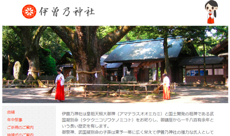 伊曽乃神社のサイトTOP画像