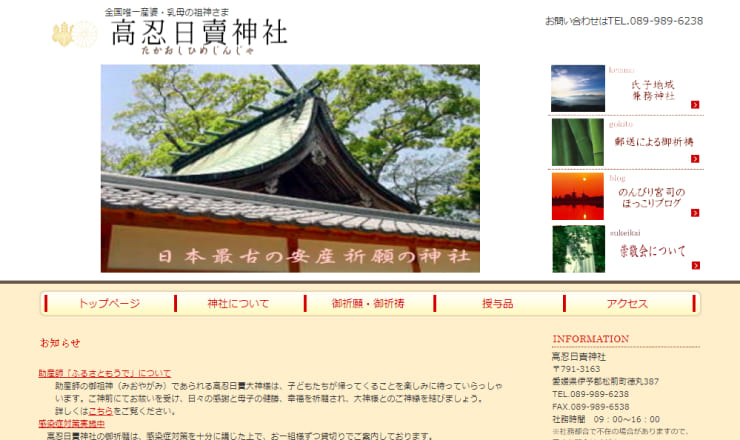 高忍日賣神社のサイトTOP画像