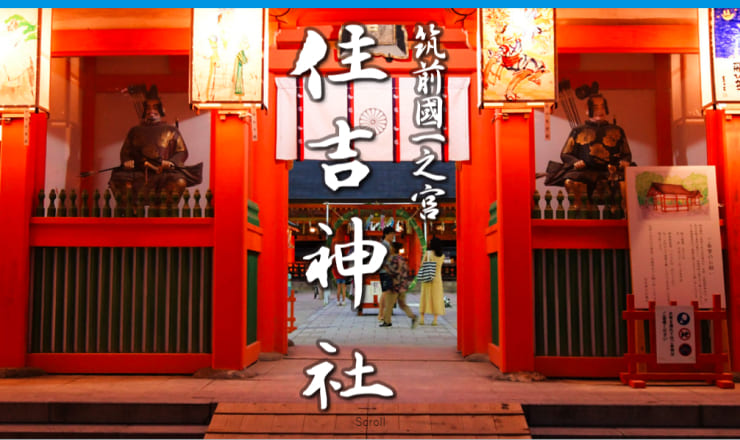 住吉神社のサイトTOP画像