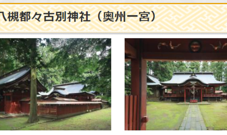 八槻都々古別神社のサイトTOP画像