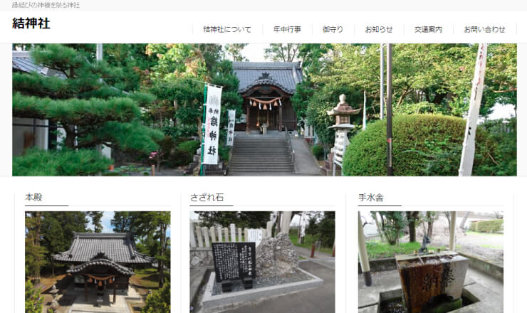 結神社のサイトTOP画像