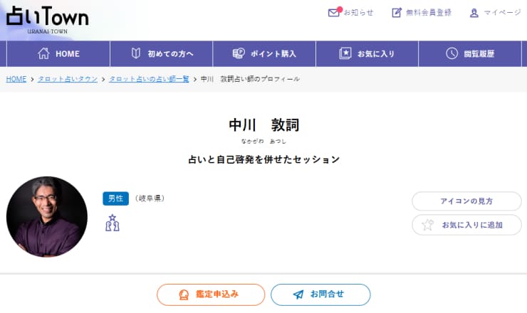 玉宮占い横丁のサイトTOP画像