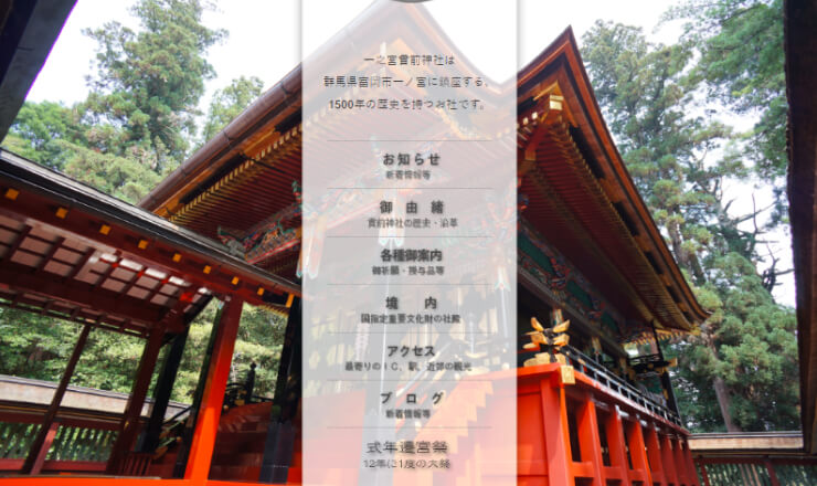 一之宮 貫前神社のサイトTOP画像