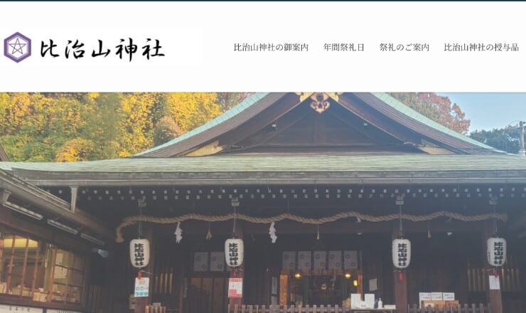 比治山神社のサイトTOP画像