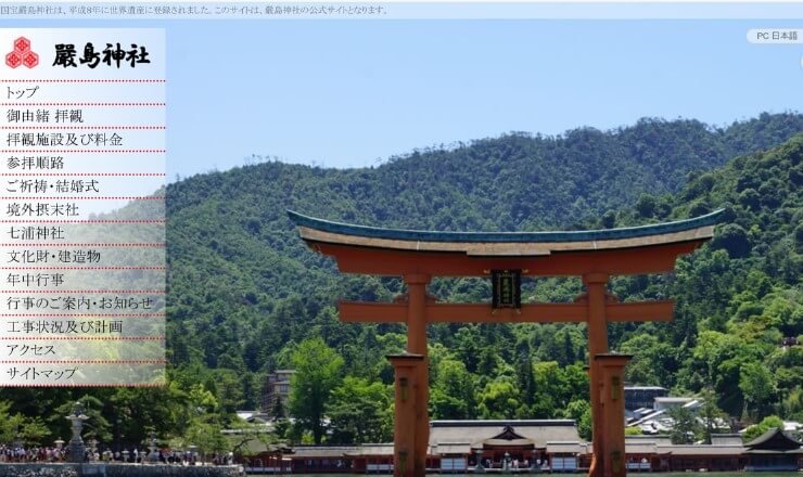 厳島神社のサイトTOP画像