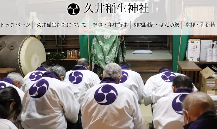 久井稲生神社のサイトTOP画像