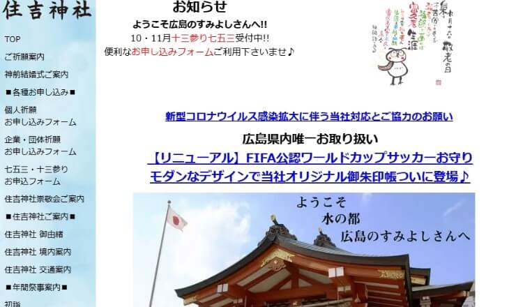 住吉神社のサイトTOP画像