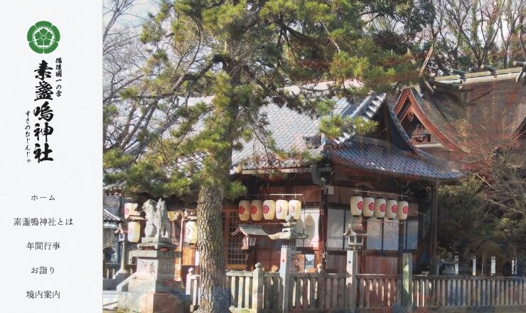 素盞鳴神社のサイトTOP画像