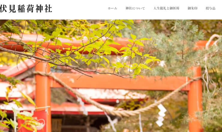 伏見稲荷神社のサイトTOP画像