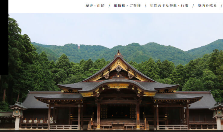 彌彦神社のサイトTOP画像