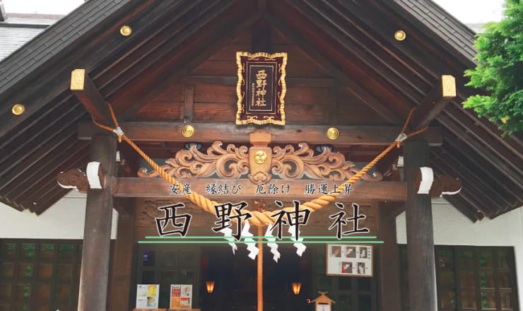 西野神社のサイトTOP画像