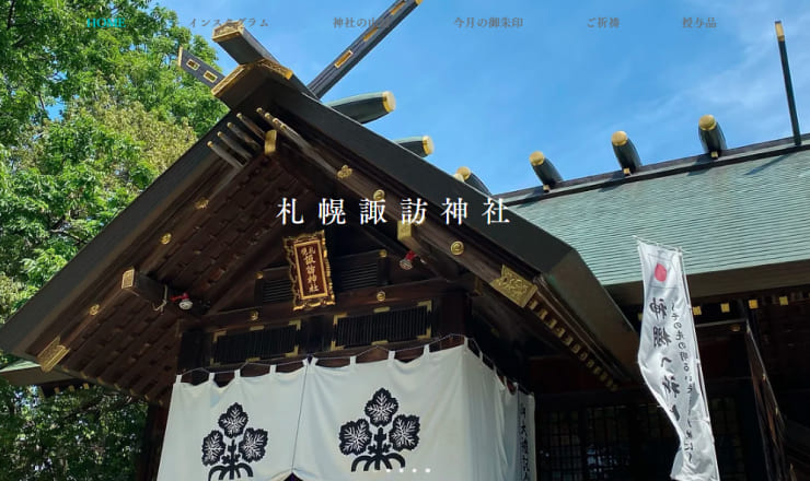 札幌諏訪神社のサイトTOP画像