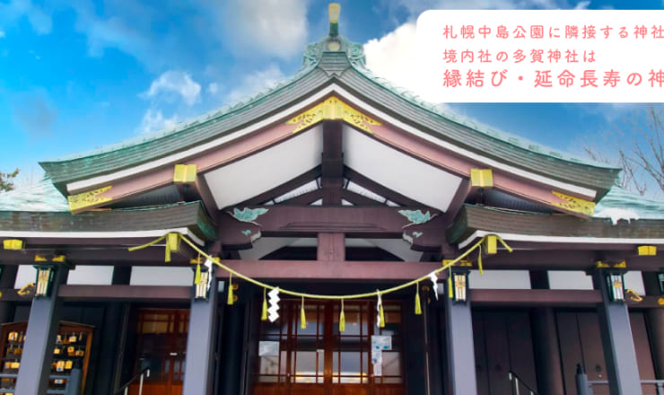 多賀神社のサイトTOP画像