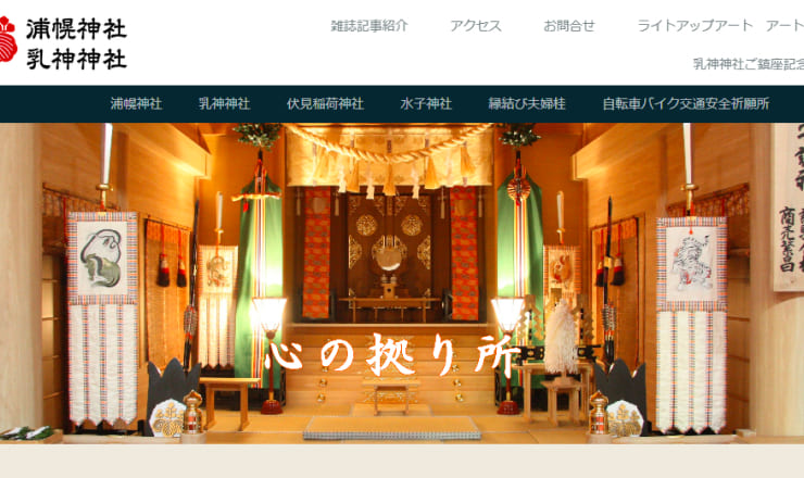 浦幌神社のサイトTOP画像