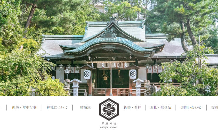 芦屋神社のサイトTOP画像