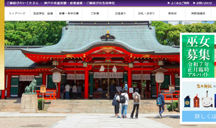 生田神社のサイトTOP画像