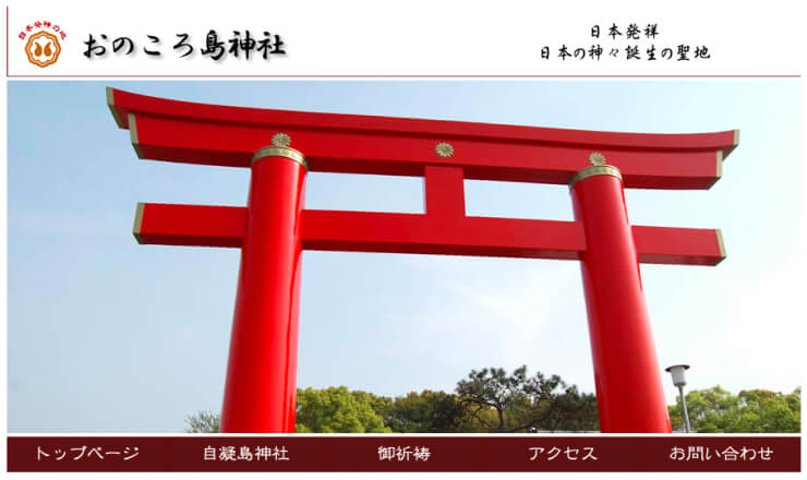 おのころ島神社のサイトTOP画像