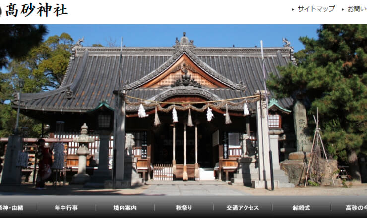 高砂神社のサイトTOP画像