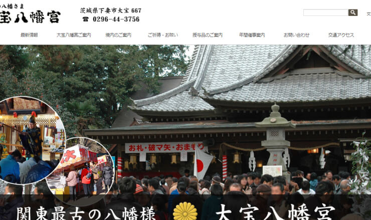 大宝八幡宮のサイトTOP画像