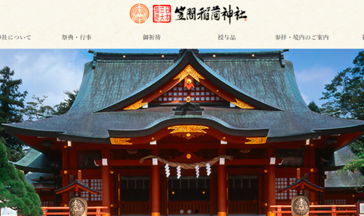 笠間稲荷神社のサイトTOP画像