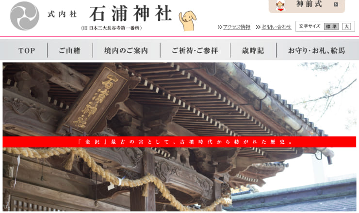 石浦神社のサイトTOP画像