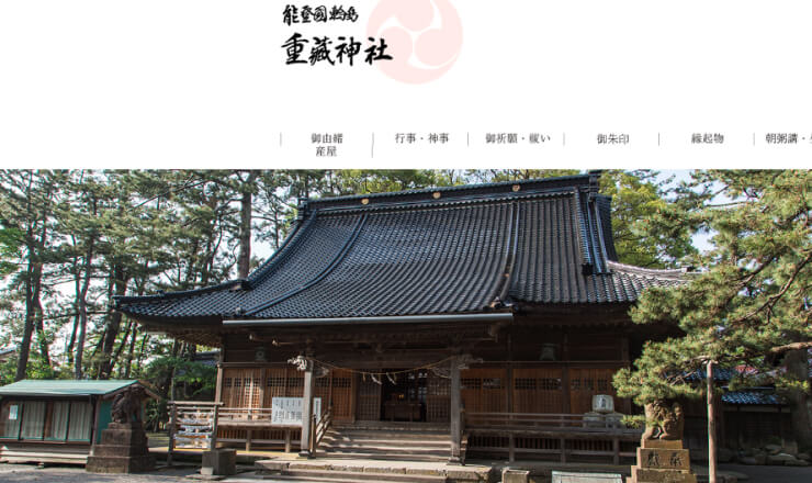 重蔵神社のサイトTOP画像