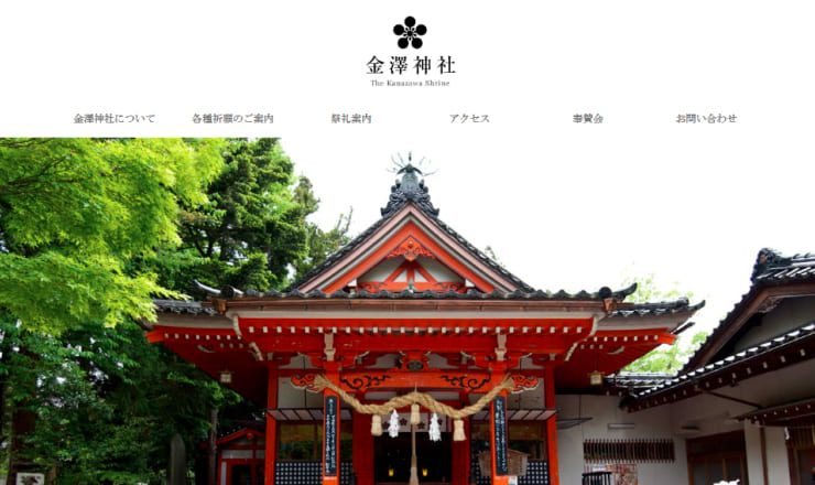 金澤神社のサイトTOP画像