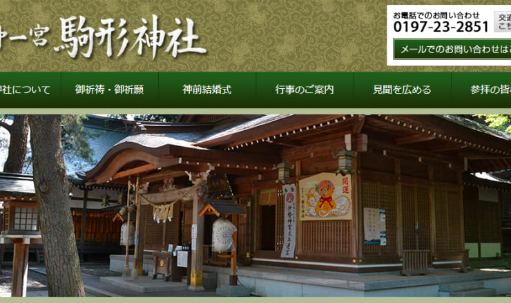 駒形神社のサイトTOP画像