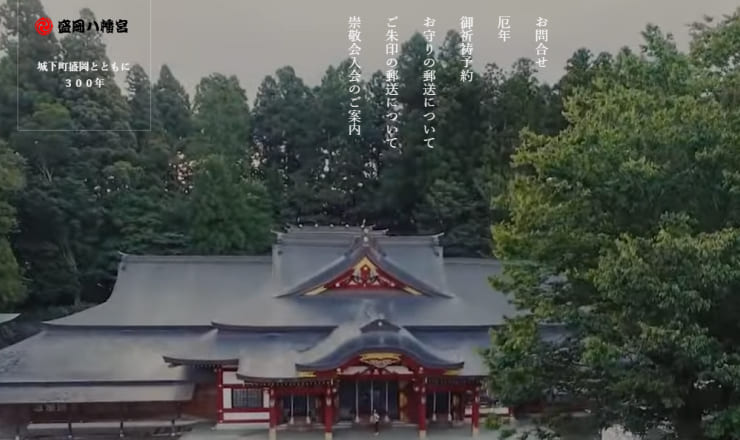 盛岡八幡宮のサイトTOP画像