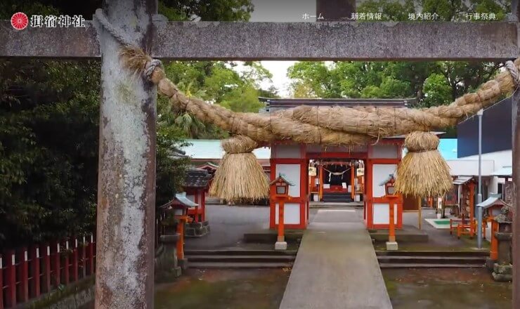 揖宿神社のサイトTOP画像