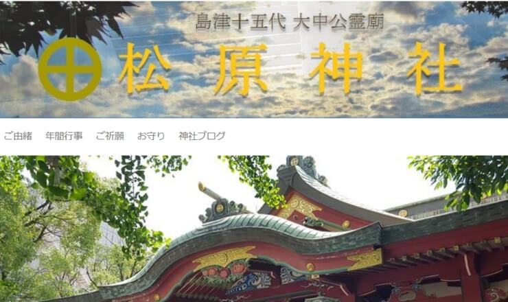 松原神社のサイトTOP画像