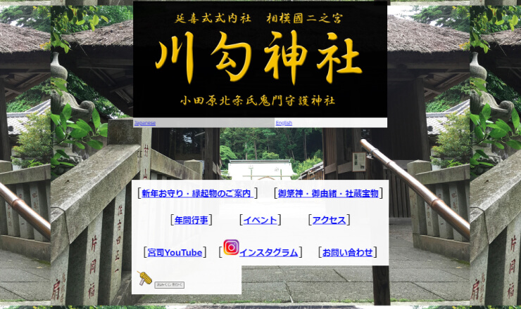 川勾神社のサイトTOP画像