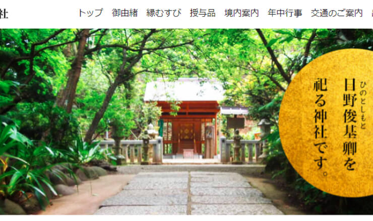 葛原岡神社のサイトTOP画像