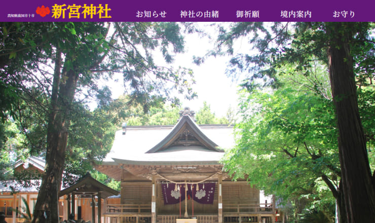 新宮神社のサイトTOP画像