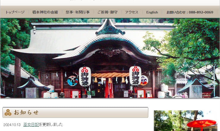 椙本神社のサイトTOP画像