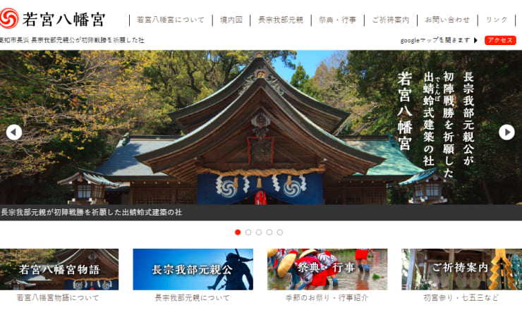 若宮八幡宮のサイトTOP画像