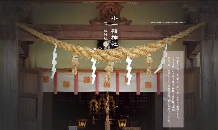 小一領神社のサイトTOP画像