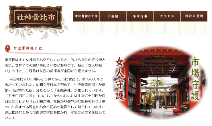 市比賣神社のサイトTOP画像