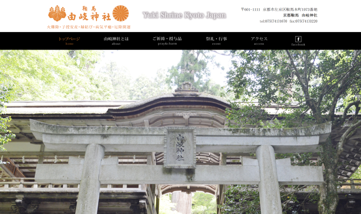 由岐神社のサイトTOP画像